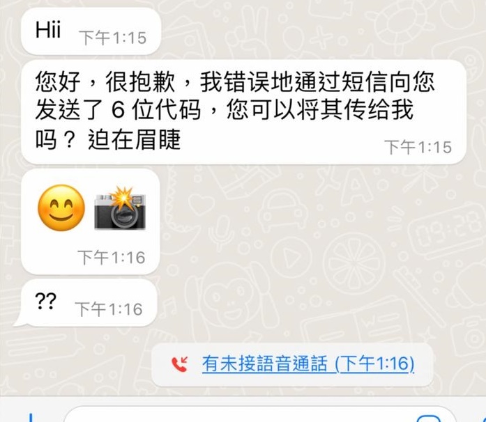 事主曾收到骇客的简体字短讯。事主提供 事主曾收到骇客的简体字短讯。事主提供