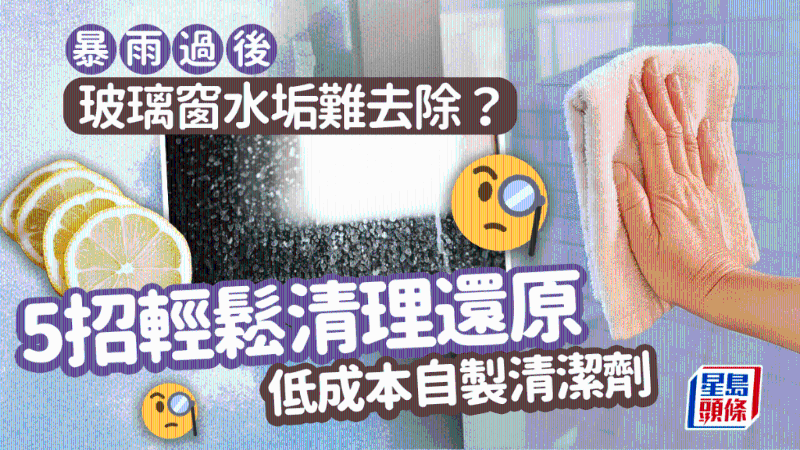 玻璃窗水垢极顽固?5招轻松去除玻璃窗污渍,低成本自制玻璃清洁剂 玻璃窗水垢极顽固?5招轻松去除玻璃窗污渍,低成本自制玻璃清洁剂