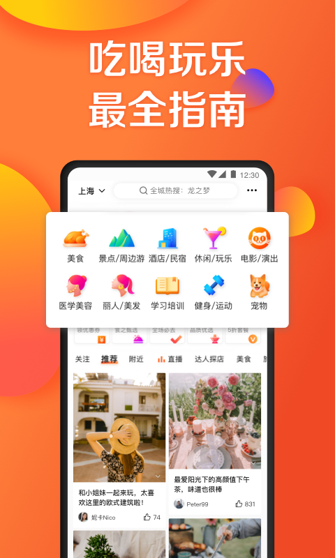 大众点评 大众点评