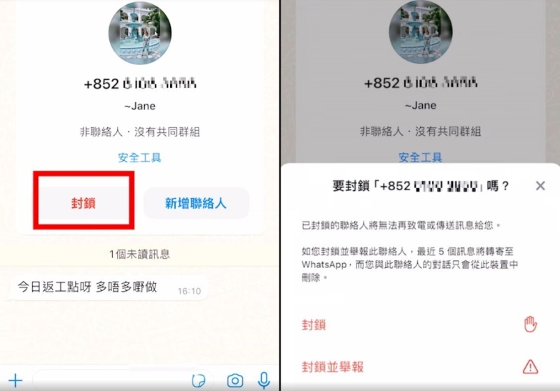 警方表示,向WhatsApp官方查证后,确认红色《封锁》键是真实保安功能。 警方表示,向WhatsApp官方查证后,确认红色《封锁》键是真实保安功能。