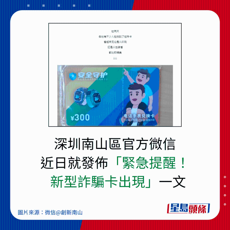 深圳南山区官方微信 近日就发布「紧急提醒! 新型诈骗卡出现“ 深圳南山区官方微信 近日就发布「紧急提醒! 新型诈骗卡出现“