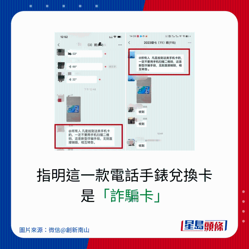 指明这一款电话手表兑换卡 是「诈骗卡」 指明这一款电话手表兑换卡 是「诈骗卡」