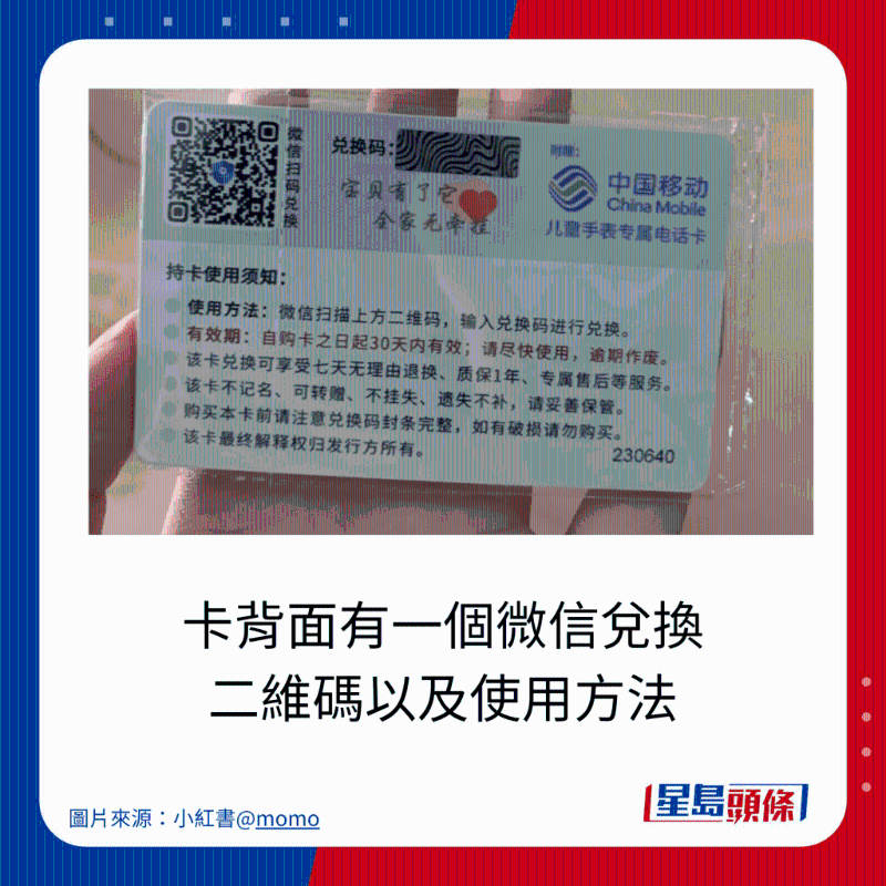 卡背面有一个微信兑换 二维码以及使用方法 卡背面有一个微信兑换 二维码以及使用方法
