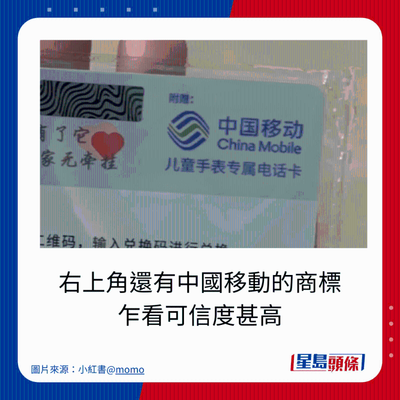 右上角还有中国移动的商标 乍看可信度甚高 右上角还有中国移动的商标 乍看可信度甚高