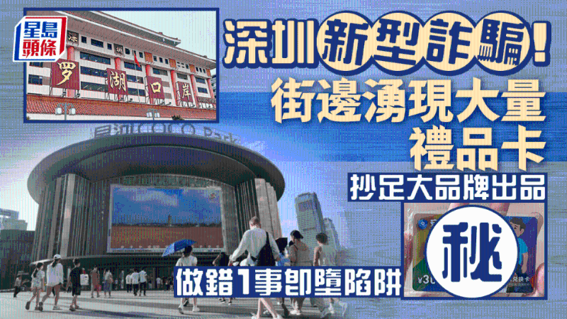 深圳新型诈骗 深圳新型诈骗