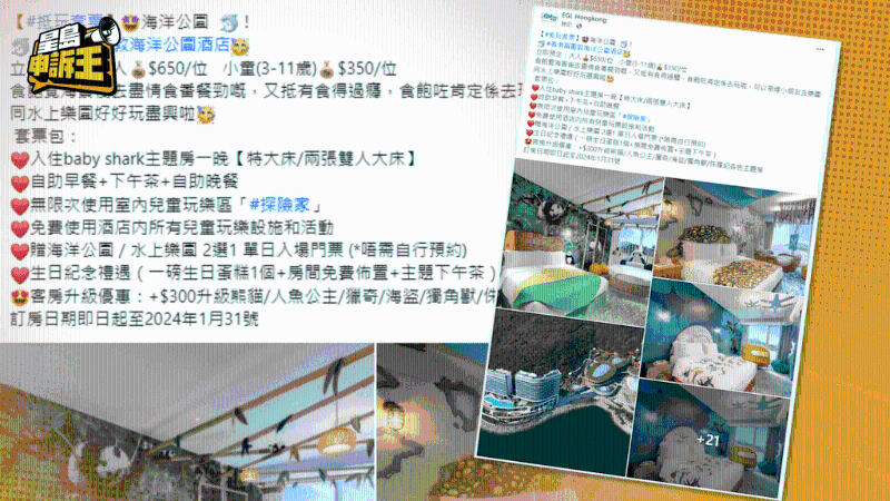 假专页普遍以低价酒店套票作招徕。 假专页普遍以低价酒店套票作招徕。