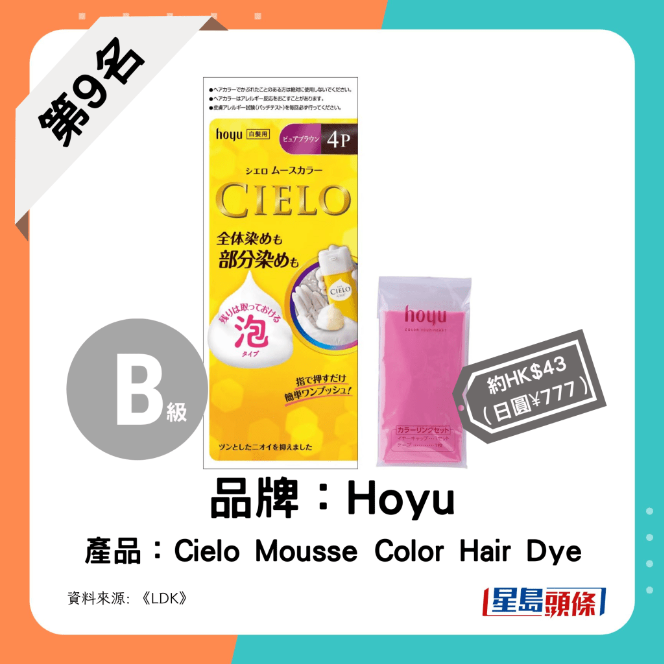 第9名:Hoyu - Cielo Mousse Color Hair Dye 第9名:Hoyu - Cielo Mousse Color Hair Dye