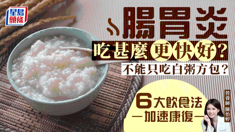 肠胃炎 肠胃炎