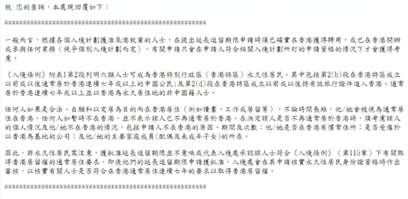 香港入境处关于“通常居住满七年”的回应。 香港入境处关于“通常居住满七年”的回应。