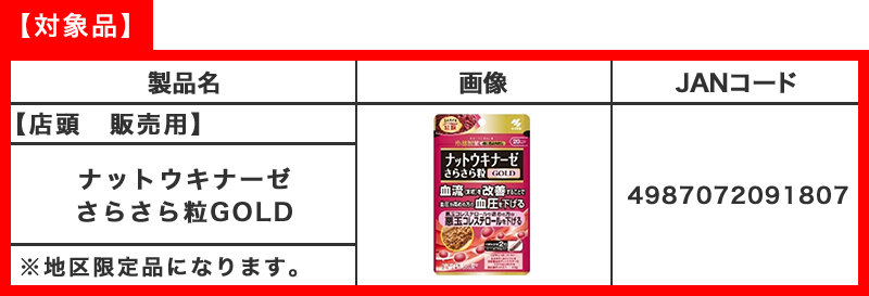 须回收的“ナットウキナーゼ さらさら粒GOLD”。