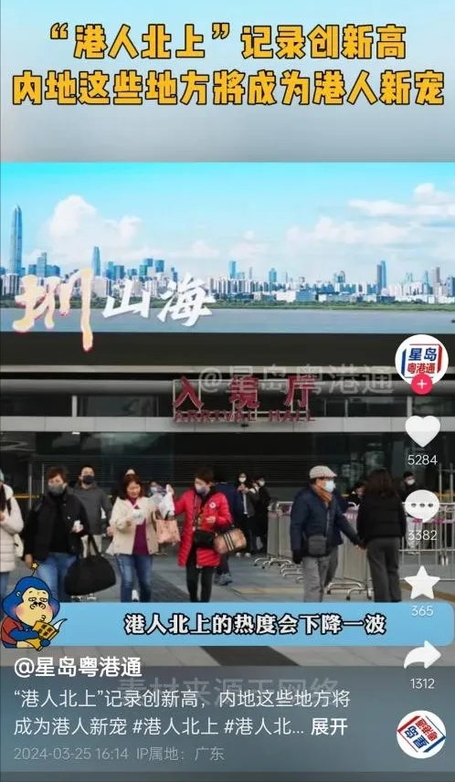 港人北上 港人北上