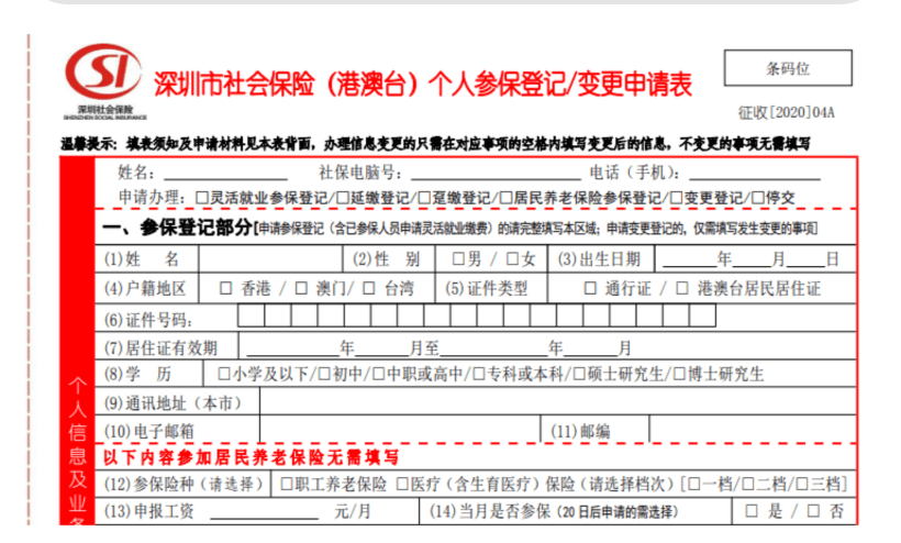 申请表 申请表