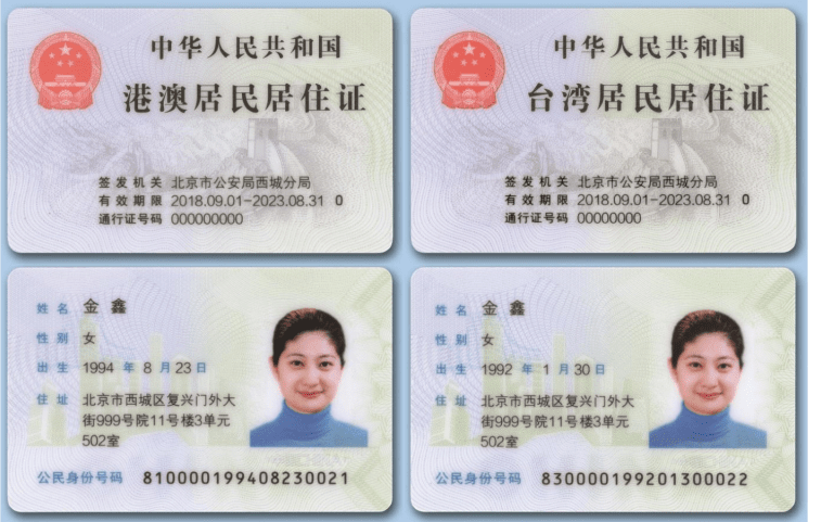 港澳台居民居住证 港澳台居民居住证
