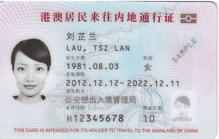 回乡证 回乡证