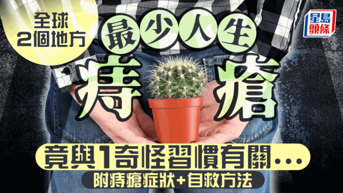 痔疮 痔疮