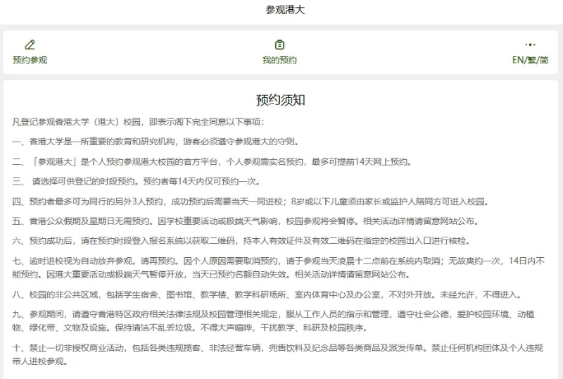 预约参观香港大学 预约参观香港大学