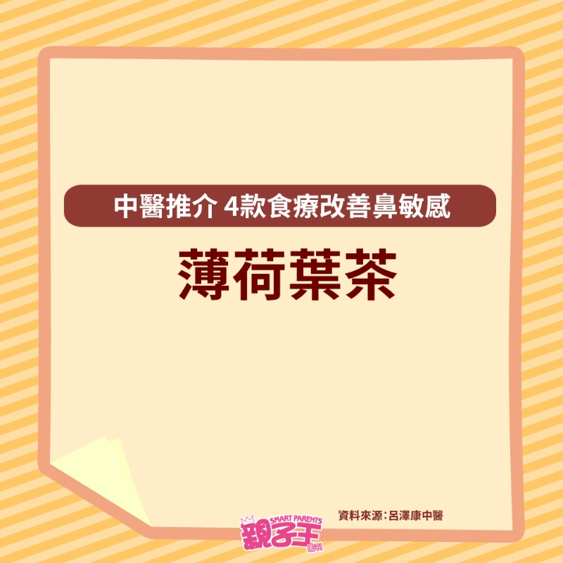 4大食疗改善鼻敏感3