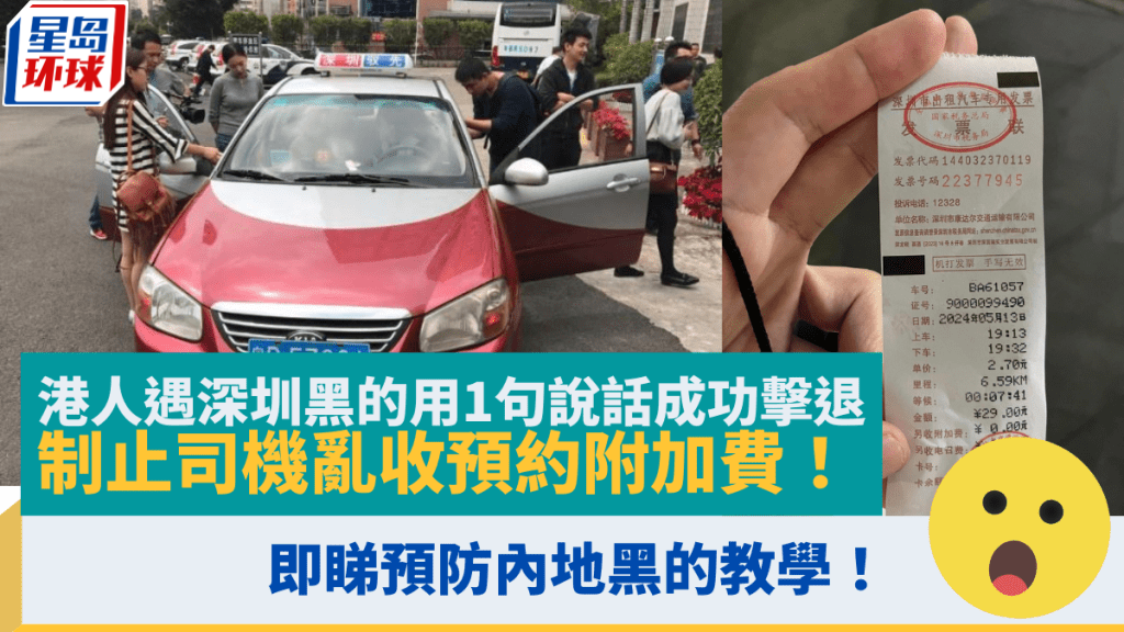 圳遇“黑的”网友教1句说话成功击退 圳遇“黑的”网友教1句说话成功击退