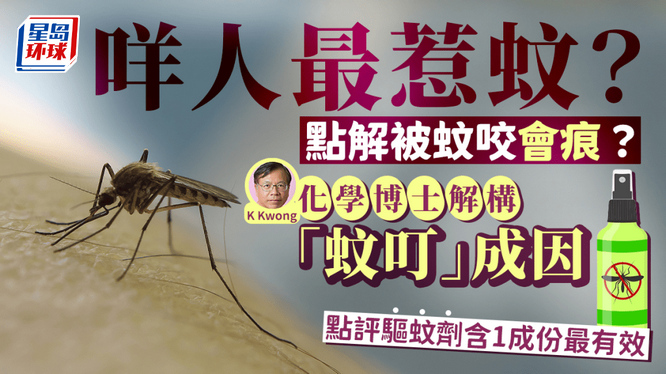蚊怕水剂含1成份最有效 蚊怕水剂含1成份最有效