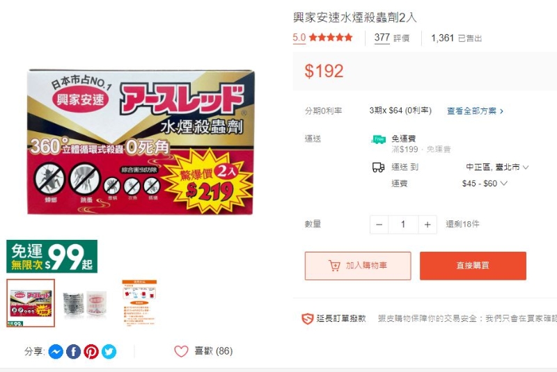 在台湾的网购平台搜寻“水烟杀虫剂”可找到不同品牌的出品。 在台湾的网购平台搜寻“水烟杀虫剂”可找到不同品牌的出品。