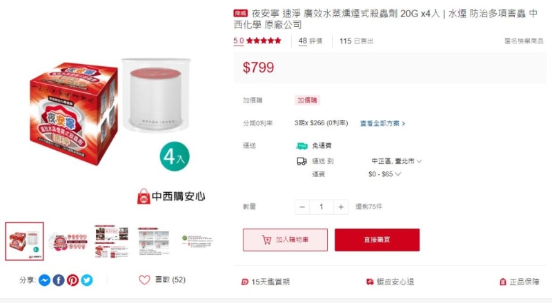 原理与港人了解的烟雾式杀虫剂相似。 原理与港人了解的烟雾式杀虫剂相似。