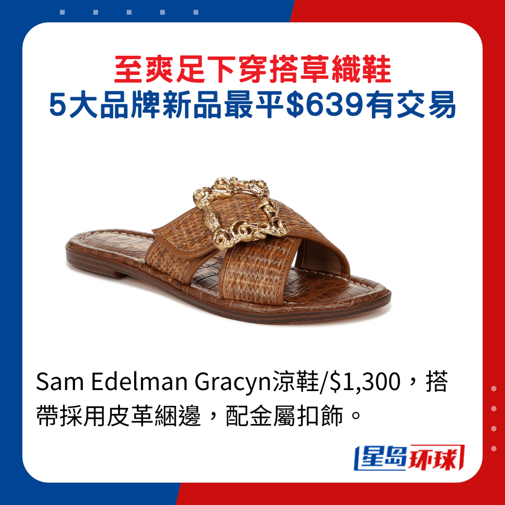 Sam Edelman Gracyn凉鞋 $1,300,搭带采用皮革綑边,配金属扣饰。 Sam Edelman Gracyn凉鞋 $1,300,搭带采用皮革綑边,配金属扣饰。