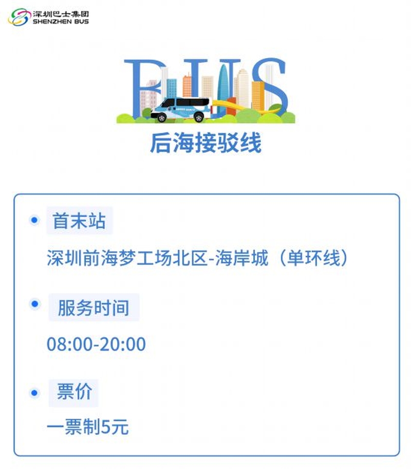 接驳巴士资料