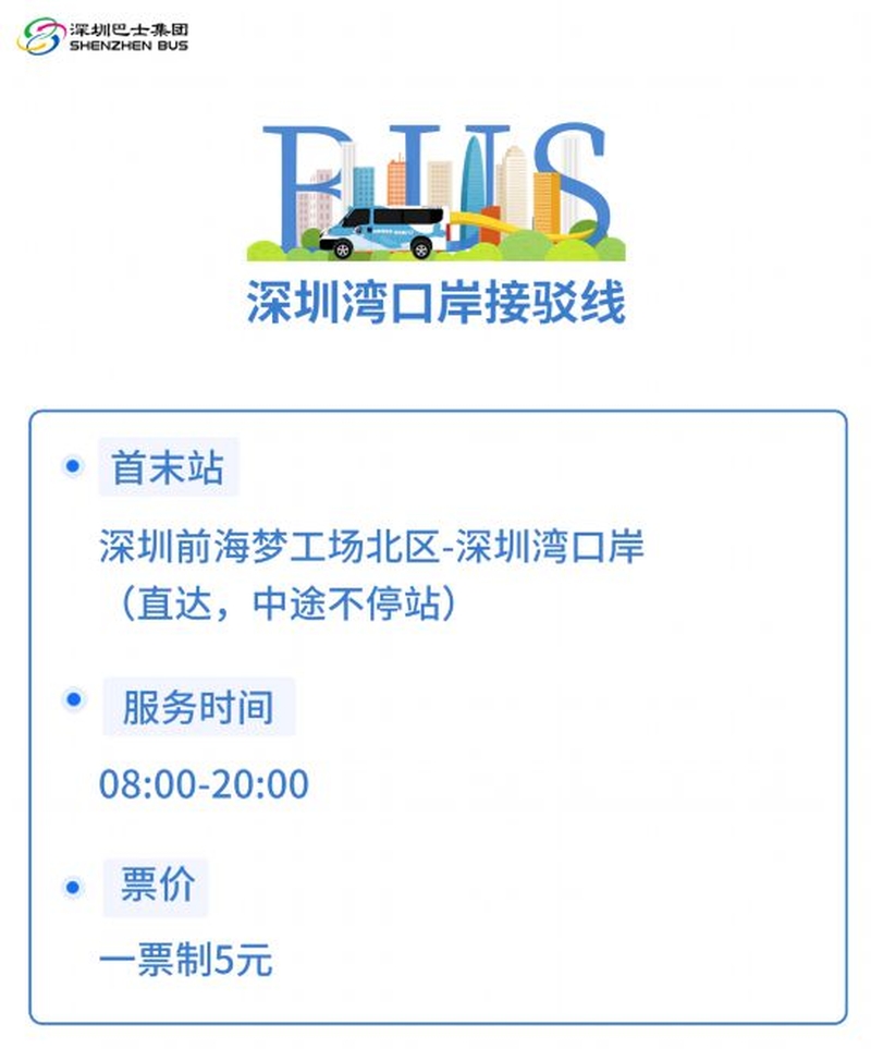 接驳巴士资料。