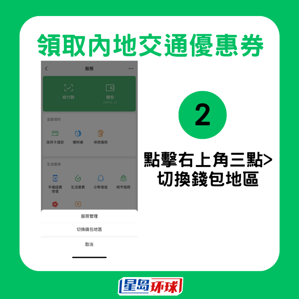 领取交通优惠券2 领取交通优惠券2