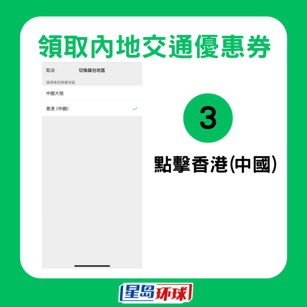 领取交通优惠券3 领取交通优惠券3