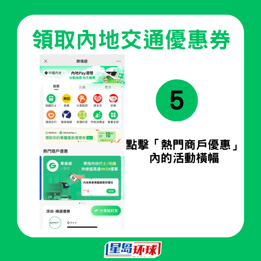领取交通优惠券5 领取交通优惠券5