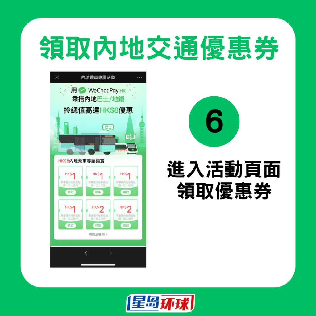 领取交通优惠券6 领取交通优惠券6