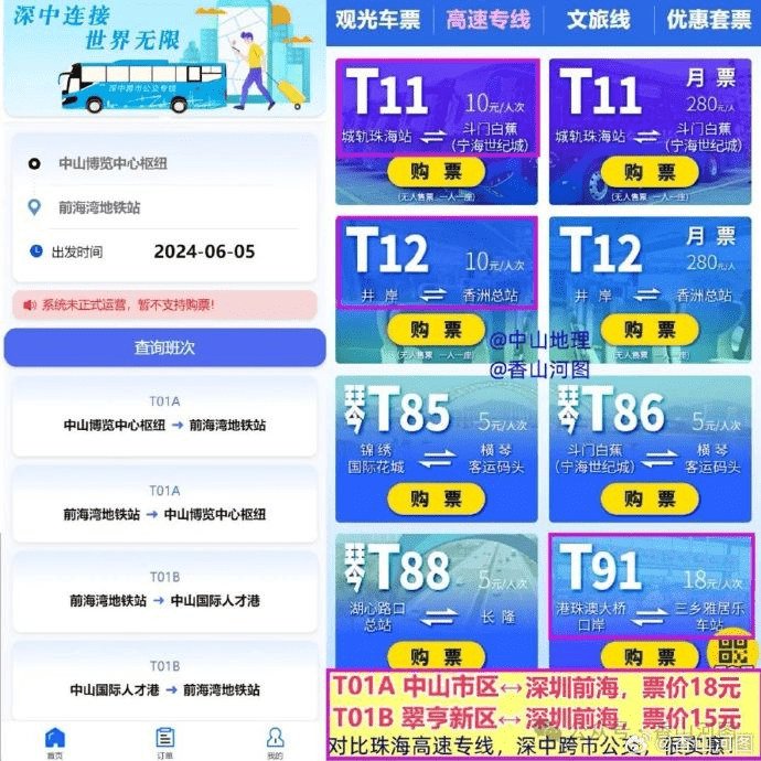 深中通道跨市巴士购票方式(图片来源:微博) 深中通道跨市巴士购票方式(图片来源:微博)