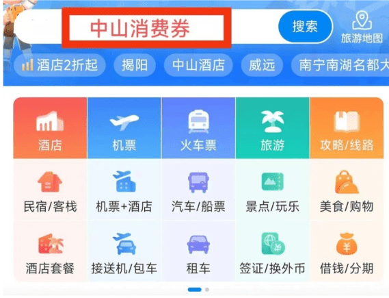 携程App消费券领取方法2. 携程App消费券领取方法2.