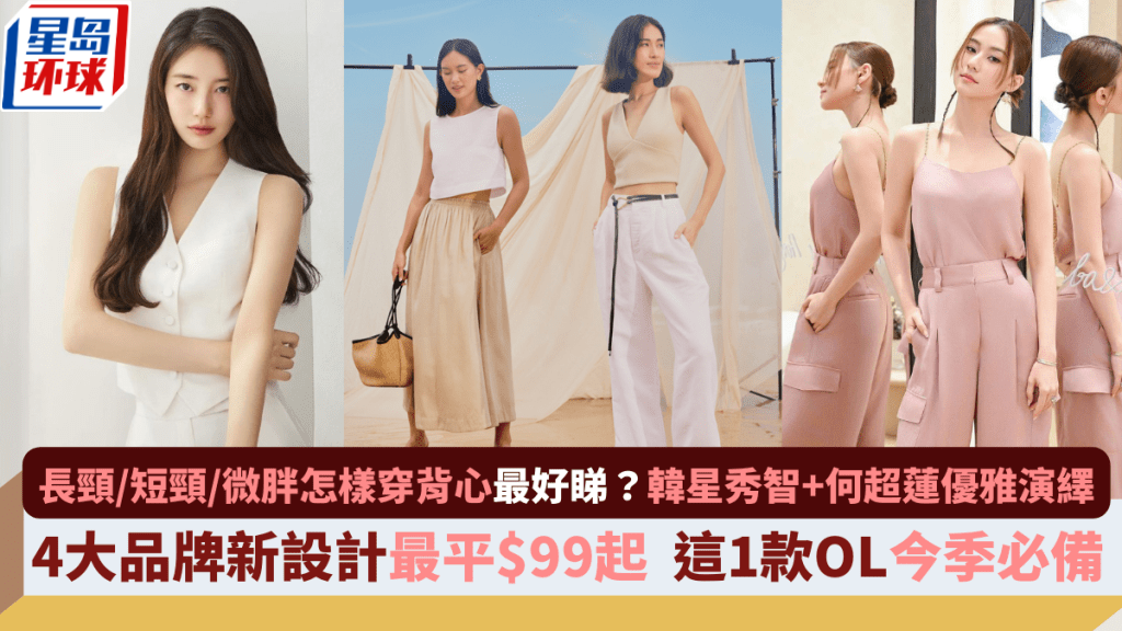 背心穿搭流行指引 背心穿搭流行指引