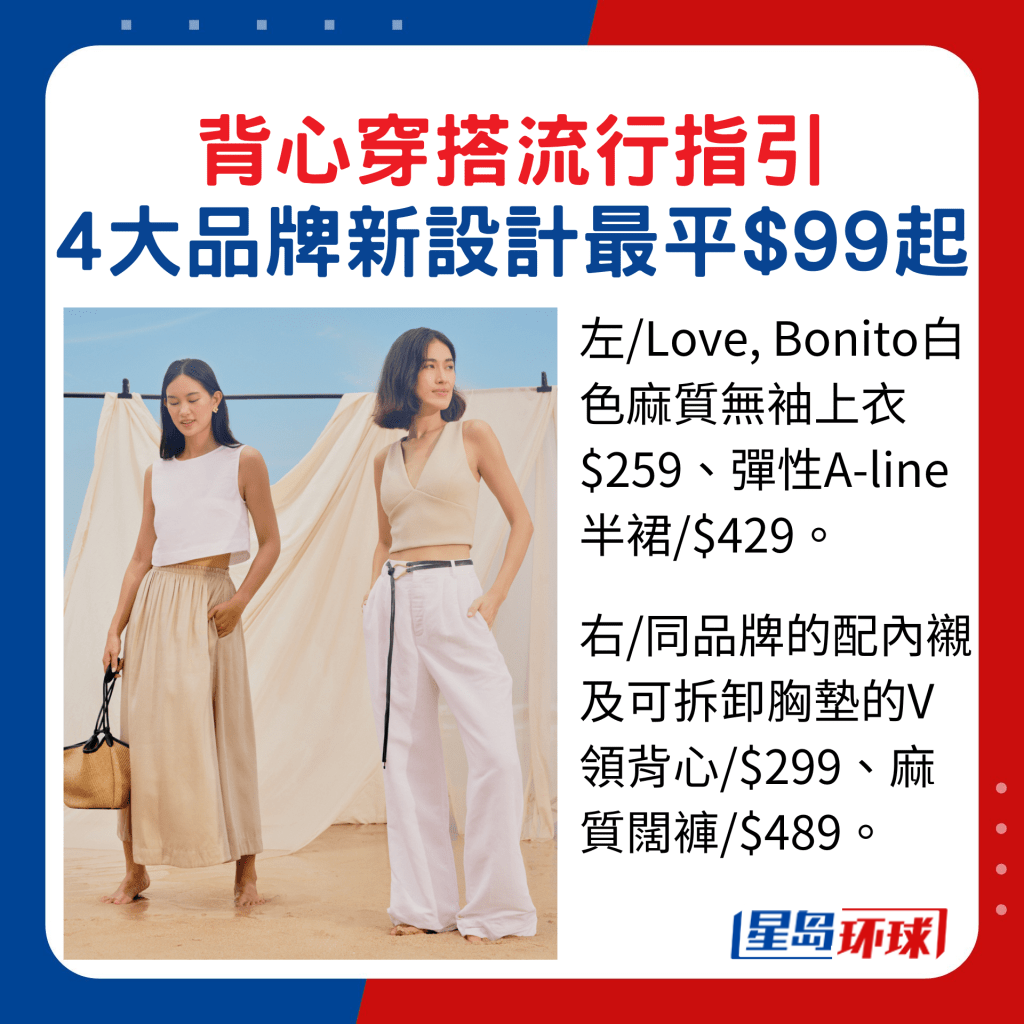 Love, Bonito白色麻质无袖上衣$259、弹性A-line半裙 Love, Bonito白色麻质无袖上衣$259、弹性A-line半裙