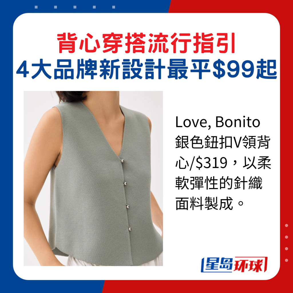 Love, Bonito银色钮扣V领背心 Love, Bonito银色钮扣V领背心
