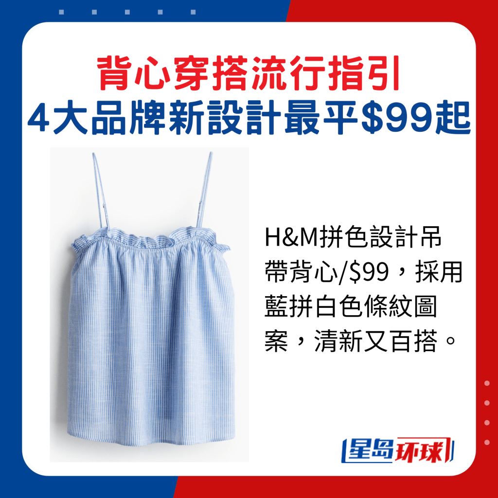 H&M拼色设计吊带背心 H&M拼色设计吊带背心