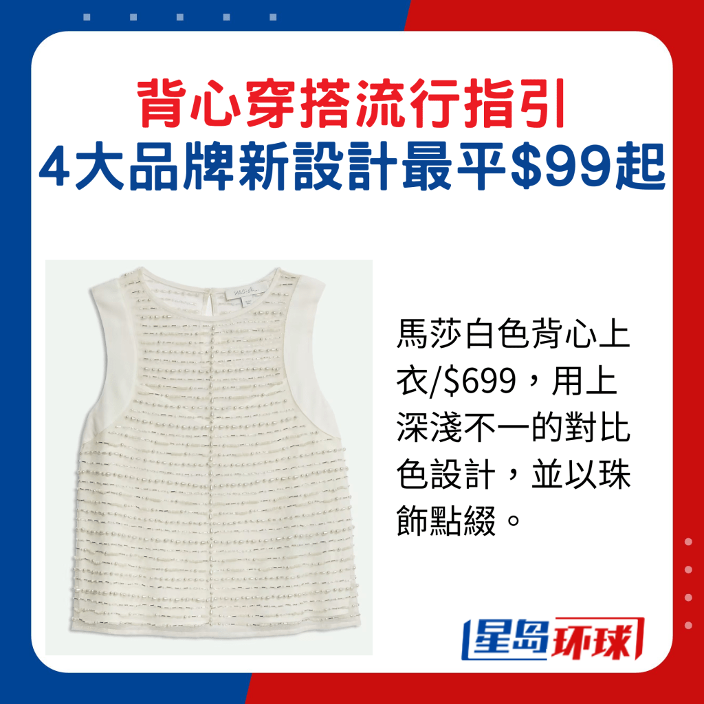 马莎白色背心上衣 马莎白色背心上衣