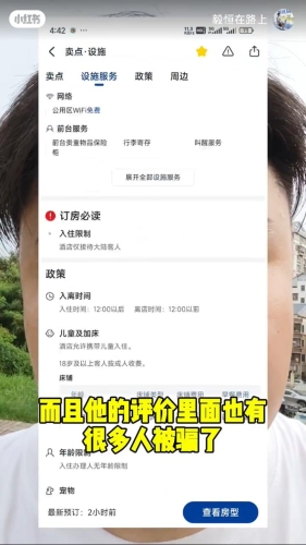指涉事旅舍没有营业执照,而且评价里也有很多人留言指被骗了 指涉事旅舍没有营业执照,而且评价里也有很多人留言指被骗了