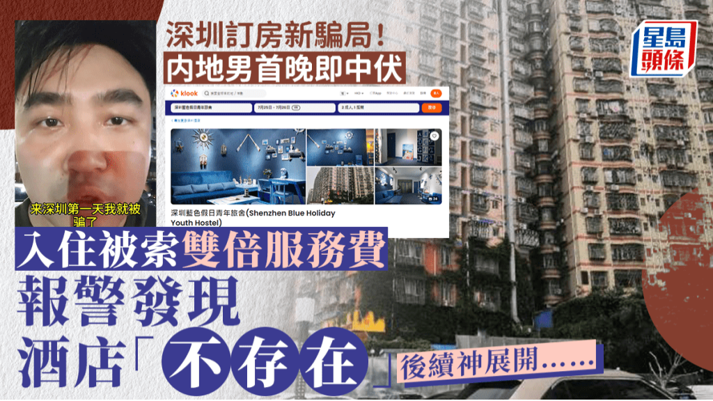 深圳订房骗案! 深圳订房骗案!