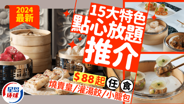 点心放题 点心放题