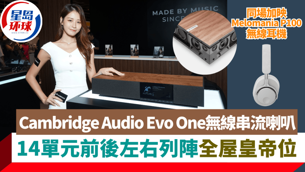 Cambridge Audio Evo One无线串流喇叭 Cambridge Audio Evo One无线串流喇叭