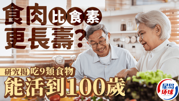 肉食者比素食者更长寿? 肉食者比素食者更长寿?