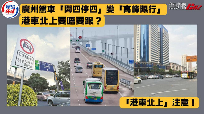 广州驾车“开四停四”变“高峰限行 广州驾车“开四停四”变“高峰限行