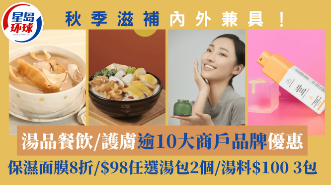 秋季滋补内外兼具! 秋季滋补内外兼具!