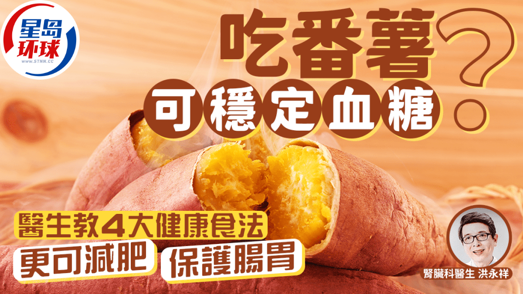吃番薯 吃番薯