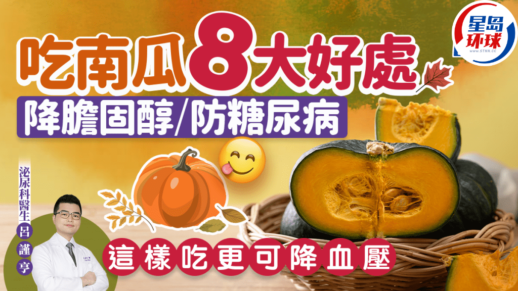 医生列吃南瓜8大好处 医生列吃南瓜8大好处