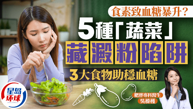 吃素恐血糖暴升? 吃素恐血糖暴升?