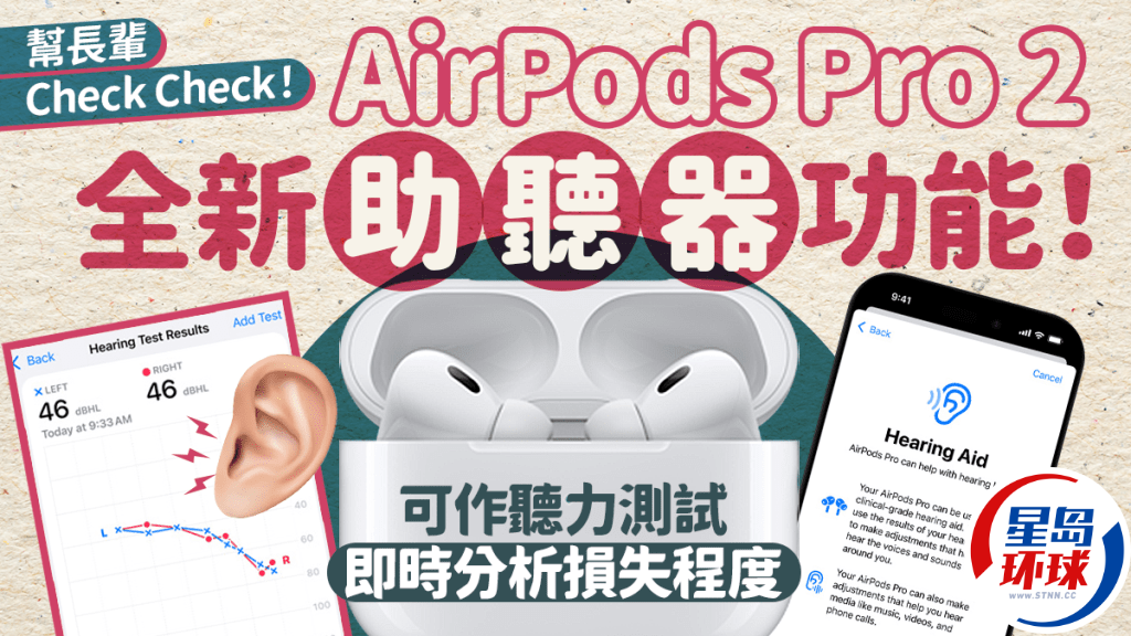 AirPods Pro 2助听器新功能 AirPods Pro 2助听器新功能